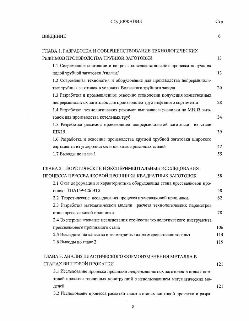 2.2 Теоретические исследования процесса прсссвалковой прошивки.