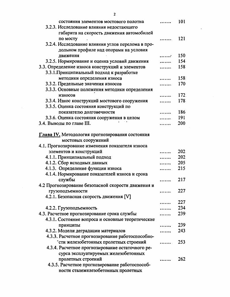 1.4. Концепция улучшения состояния мостов 