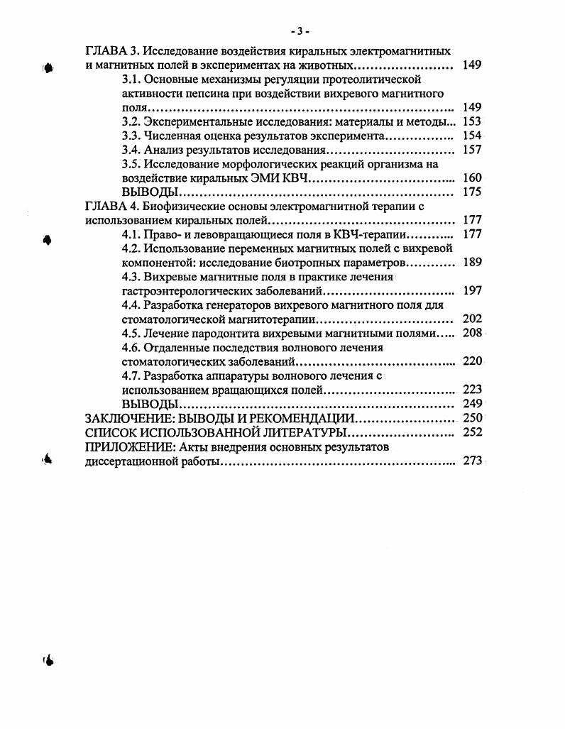 1.1. Нарушение симметрии в обобщенных полевых теориях микромира.