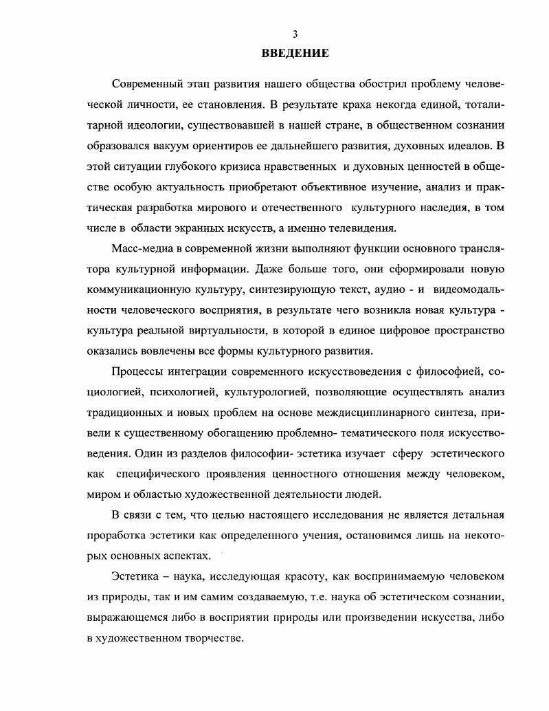 1.2 Стилистика современной медиальной среды антиэстетика