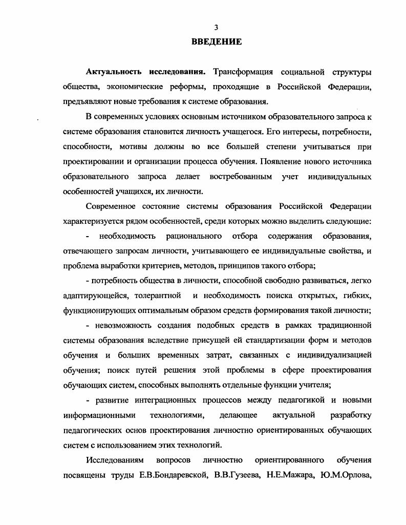 ГЛАВА 2. ПРОЦЕСС ПРОЕКТИРОВАНИЯ ЛИЧНОСТНО ОРИЕНТИРОВАННЫХ ОБУЧАЮЩИХ СИСТЕМ.