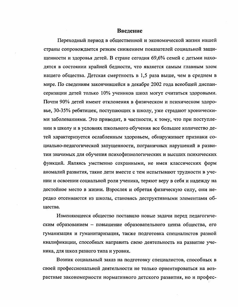 1.4 Модель подготовки учителя к преодолению адаптационных трудностей у учащихся. 