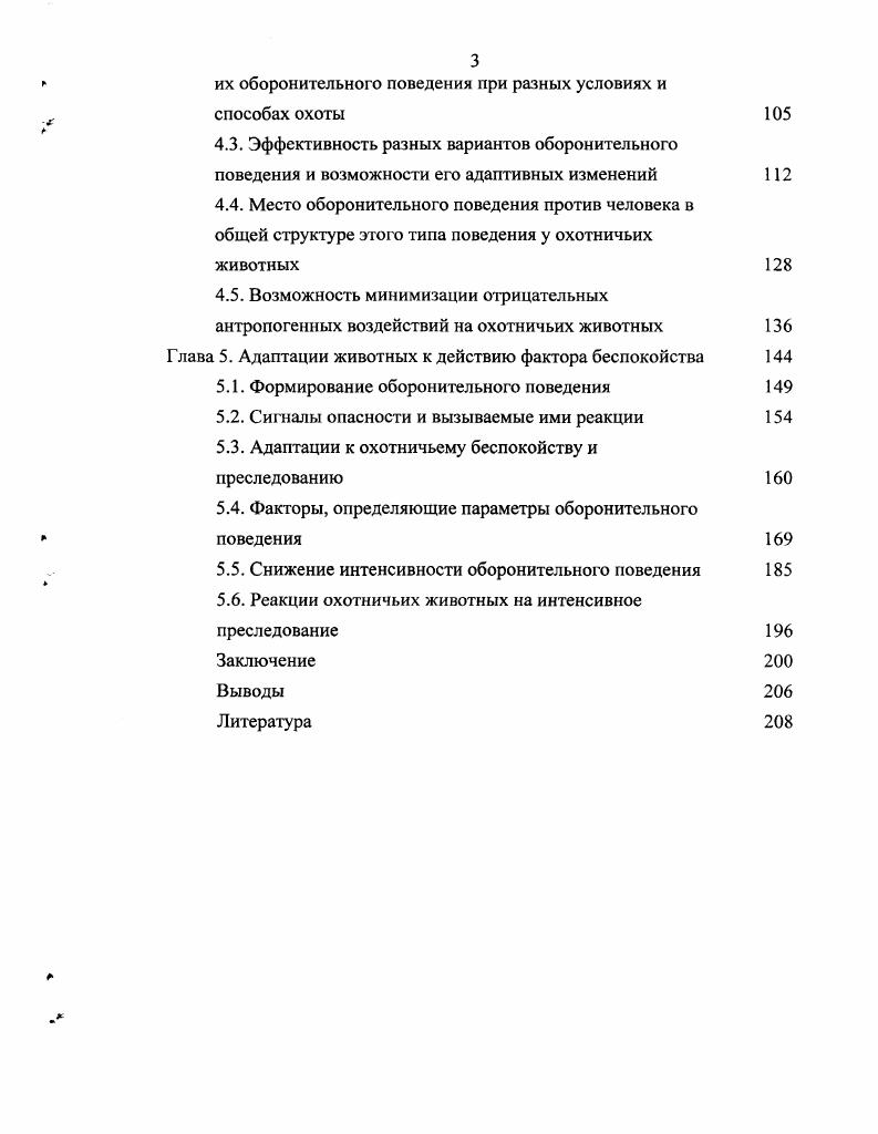 Глава 2. Беспокойство взрослых птиц при случайных встречах 