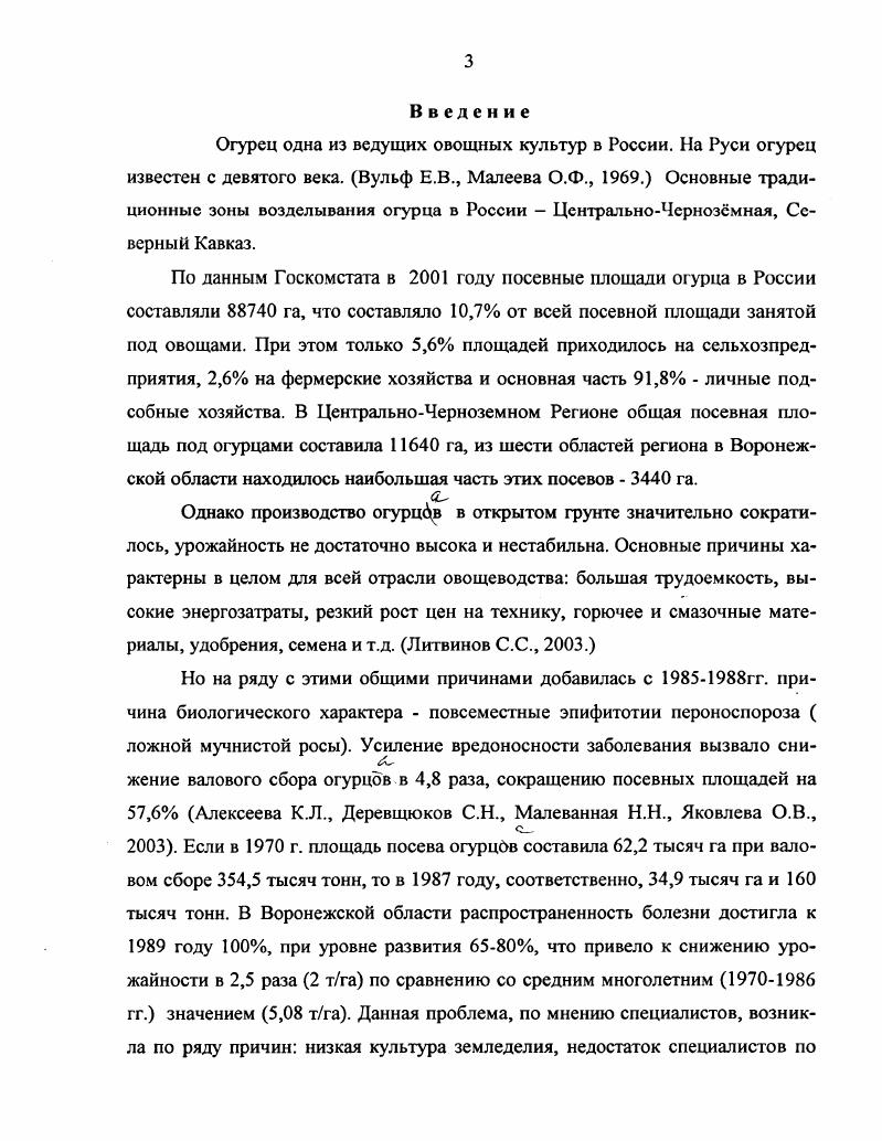 1.1 Биологические особенности огурца и требования к условиям выращивания 