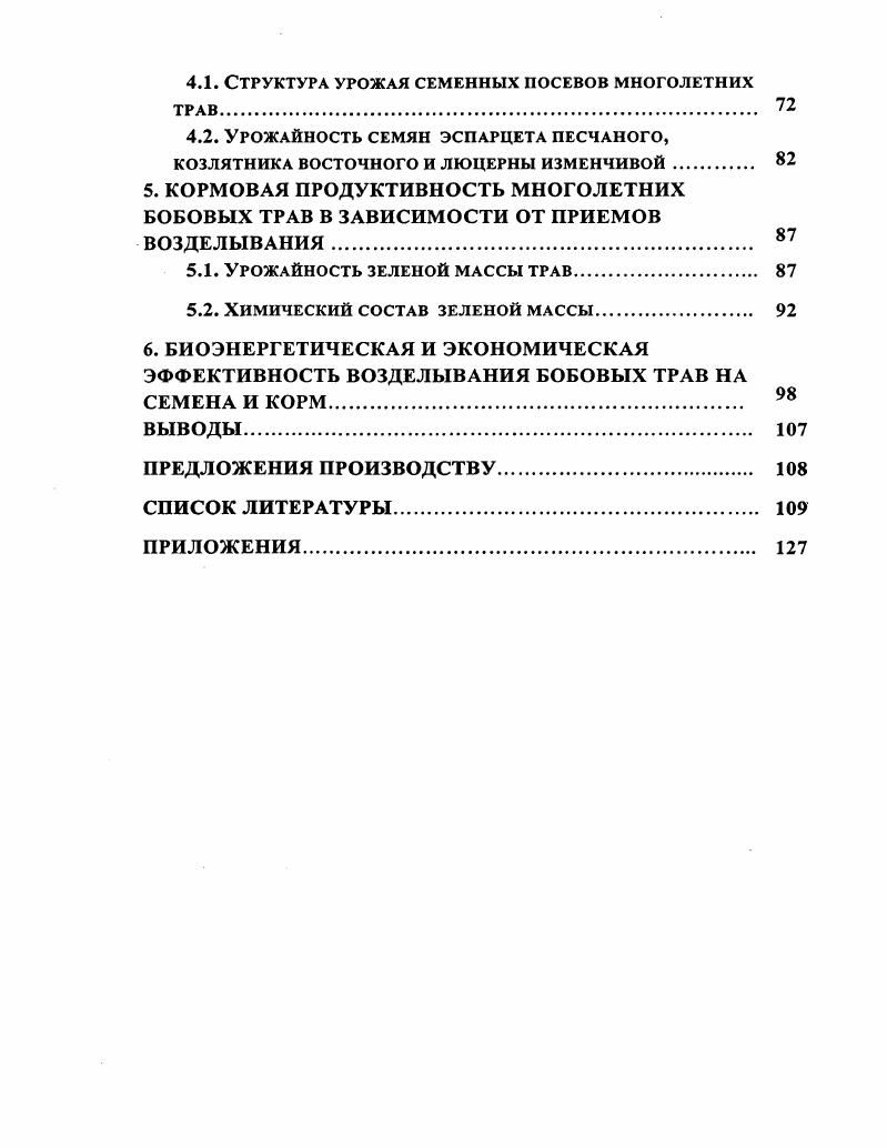 1.1. История возделывания эспарцета песчанного, козлятника восточного и люцерны 