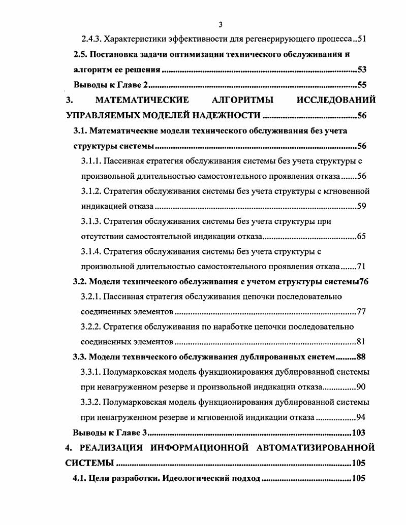 1.2. Проблемы профилактического обслуживания.