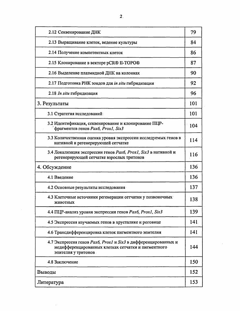 1.3 Молекулярногенетические подходы в исследовании механизмов регенерации. 
