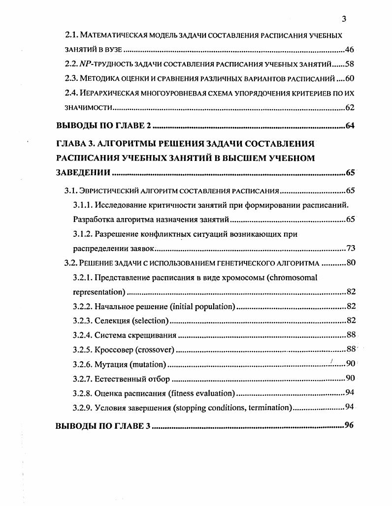 1.1.1. Основные направления решения задачи составления расписания учебных занятий.