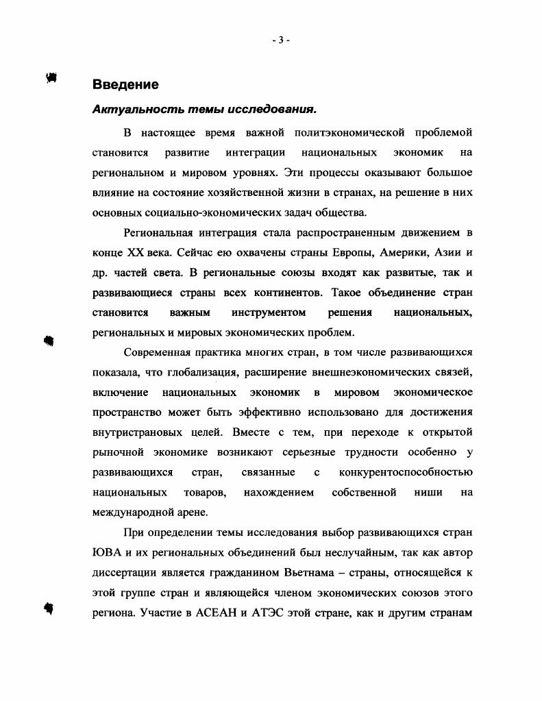 1.2. Региональные союзы и участие в них развивающихся стран ЮВА.