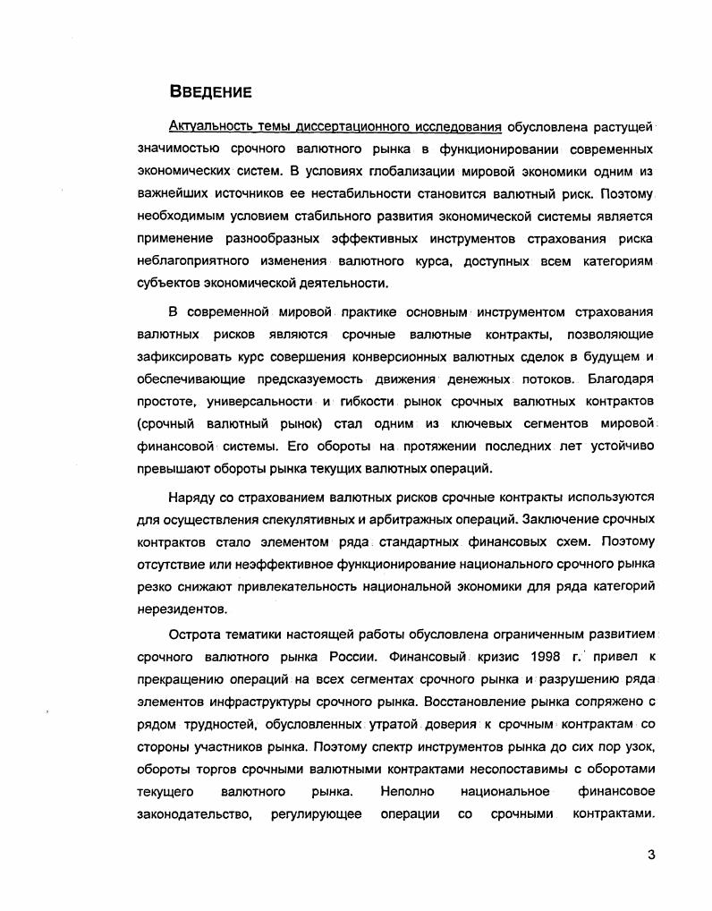 1.1. Теории срочного валютного рынка 