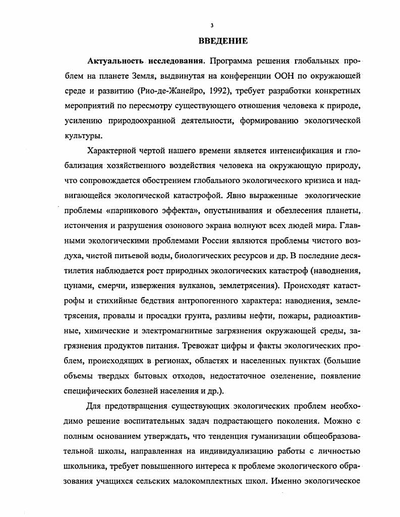 2.3. Обоснование содержания, форм и методов формирования экологической культуры младших подростков сельской малокомплектной школы 