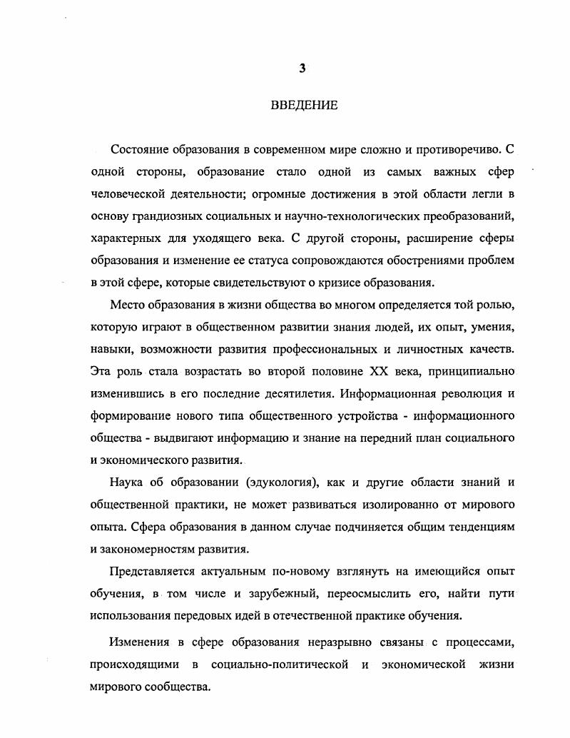 1.1. Общие тенденции глобального развития в контексте