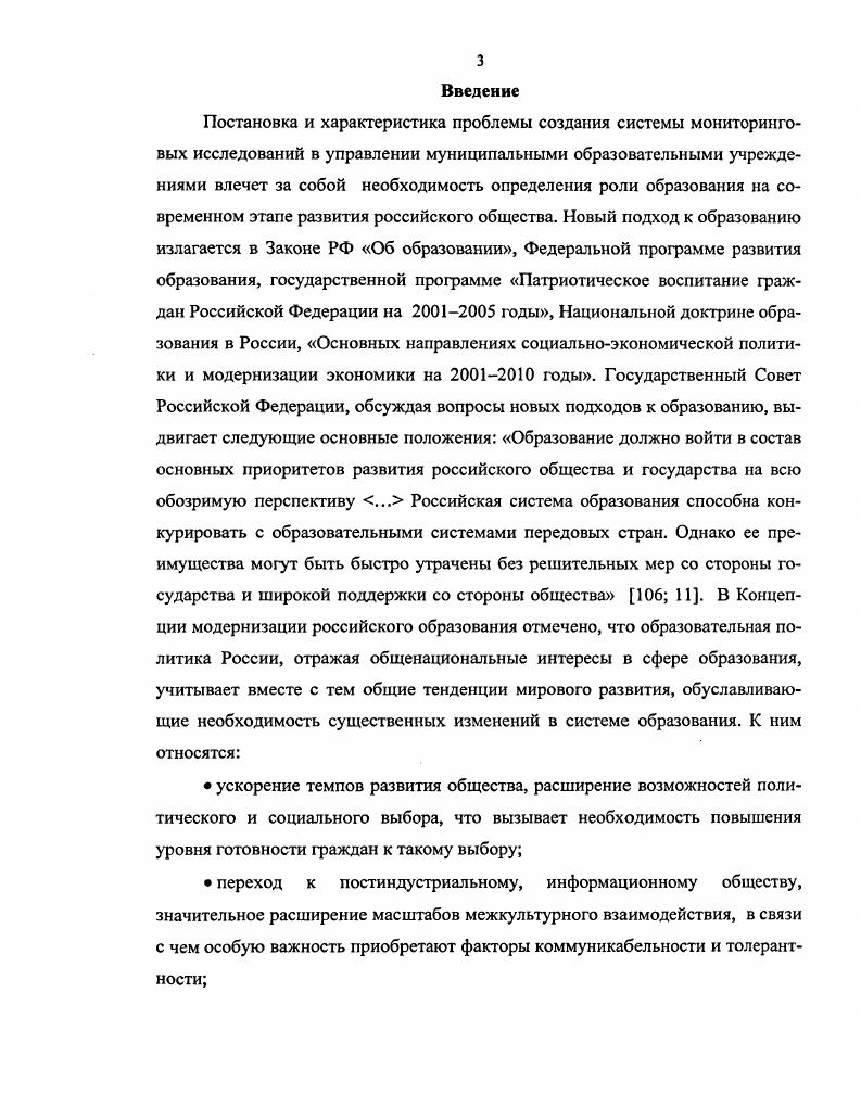 управлении муниципальными образовательными учреждениями 