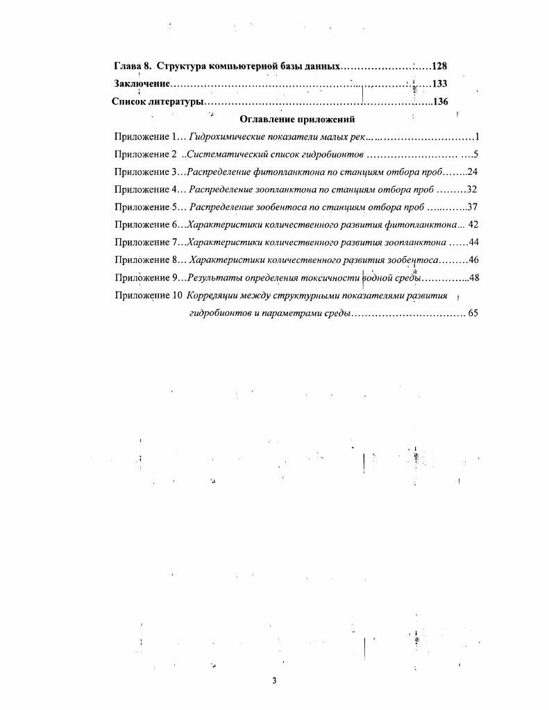Приложение 2 Систематический список гидробионтов.