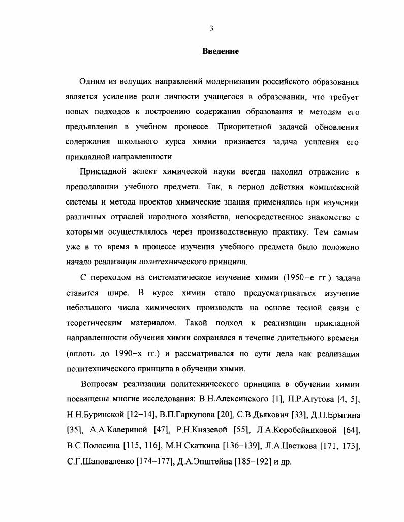 1.3. Прикладная направленность обучения химии в системе