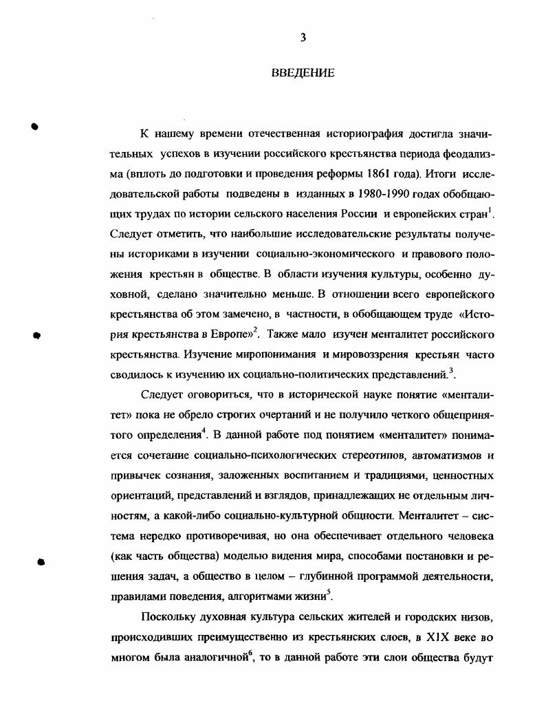 ГЛАВА П. ХУДОЖЕСТВЕННЫЕ ОБРАЗЫ РУССКИХ