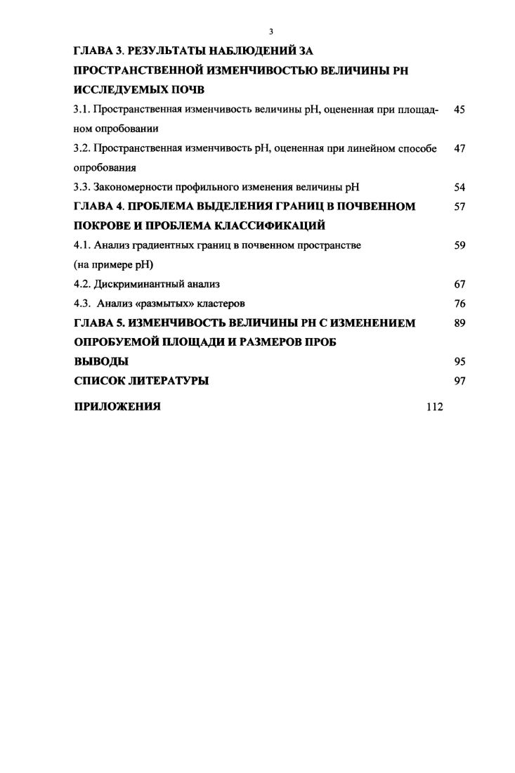 1.1. Показатели почвенной кислотности 