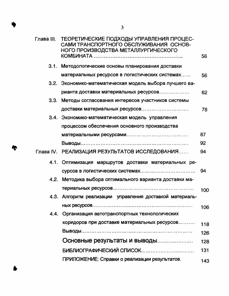 1.1. Эффективность логистического подхода в автотраспортных системах. 