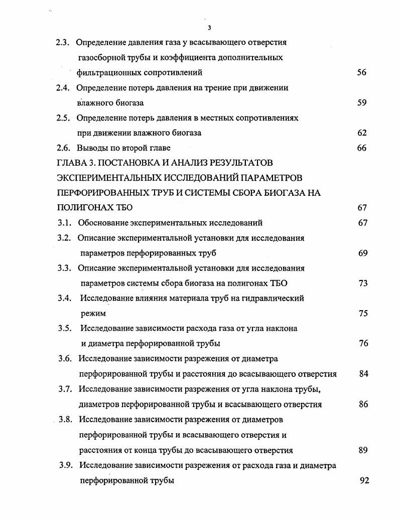 1.1. Экологическая и пожарная опасность полигонов твердых бытовых отходов 