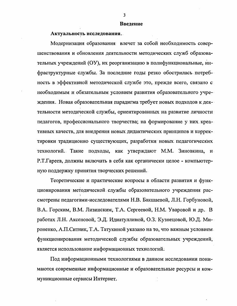 развития деятельности методической службы