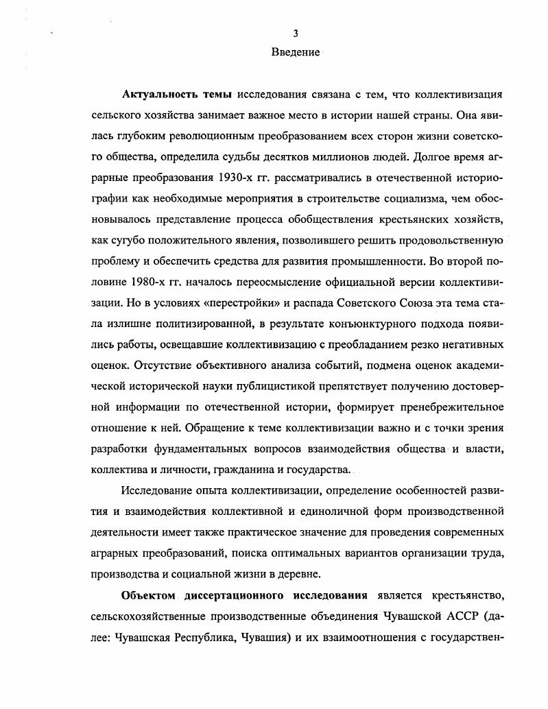 1.2. Изучение истории коллективизации сельского хозяйства Чувашии 