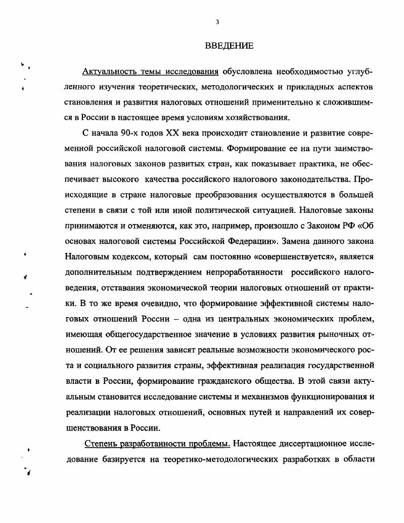 1.1. Сущность и функции налоговых отношений