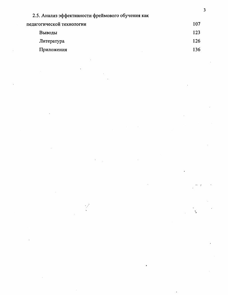 1.1. Анализ идей и опыта использования фреймового