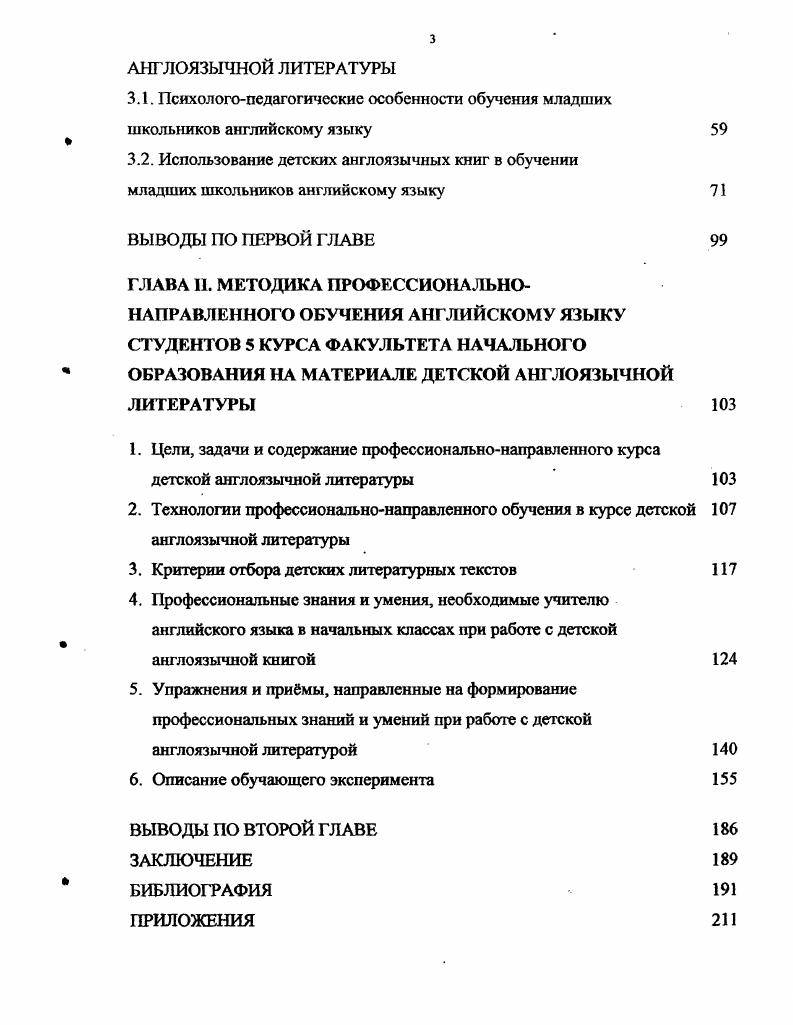 РАЗДЕЛ 3. ОСОБЕННОСТИ ОБУЧЕНИЯ АНГЛИЙСКОМУ ЯЗЫКУ МЛАДШИХ ШКОЛЬНИКОВ НА ОСНОВЕ ДЕТСКОЙ