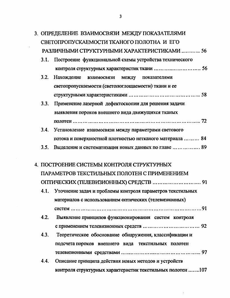 1.1. Уточнение и выбор объектов для совершенствования методов