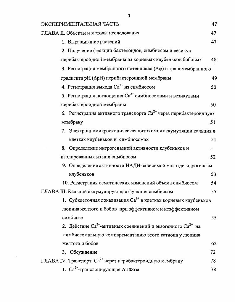 1.1. Биологическое значение симбиотической фиксации азота 