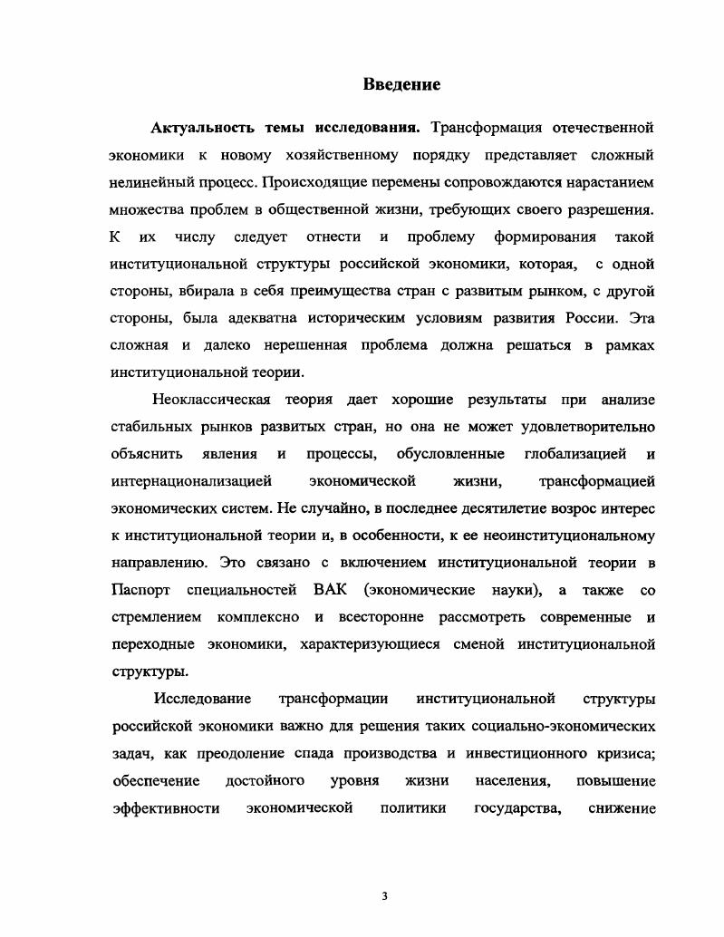 1.3. Особенности институциональной структуры российской экономики. 