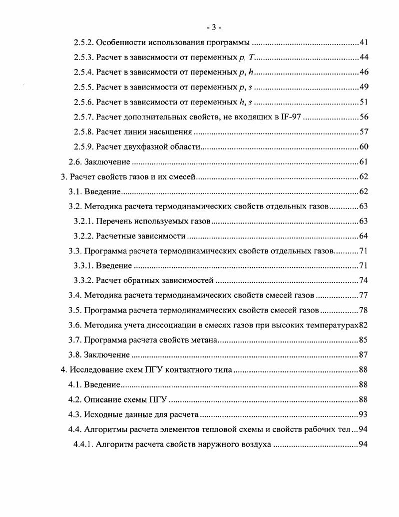1.4. Схема ПГУ с паровой турбиной привода компрессора