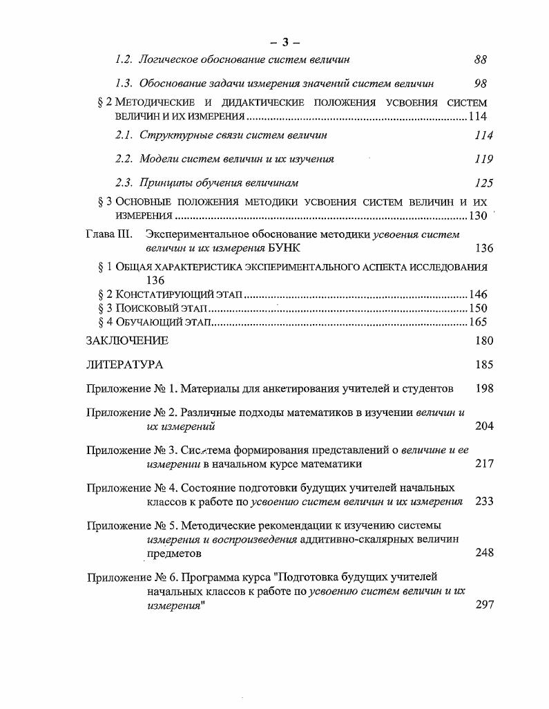 начальных классов к работе по усвоению систем величии и их измерения 