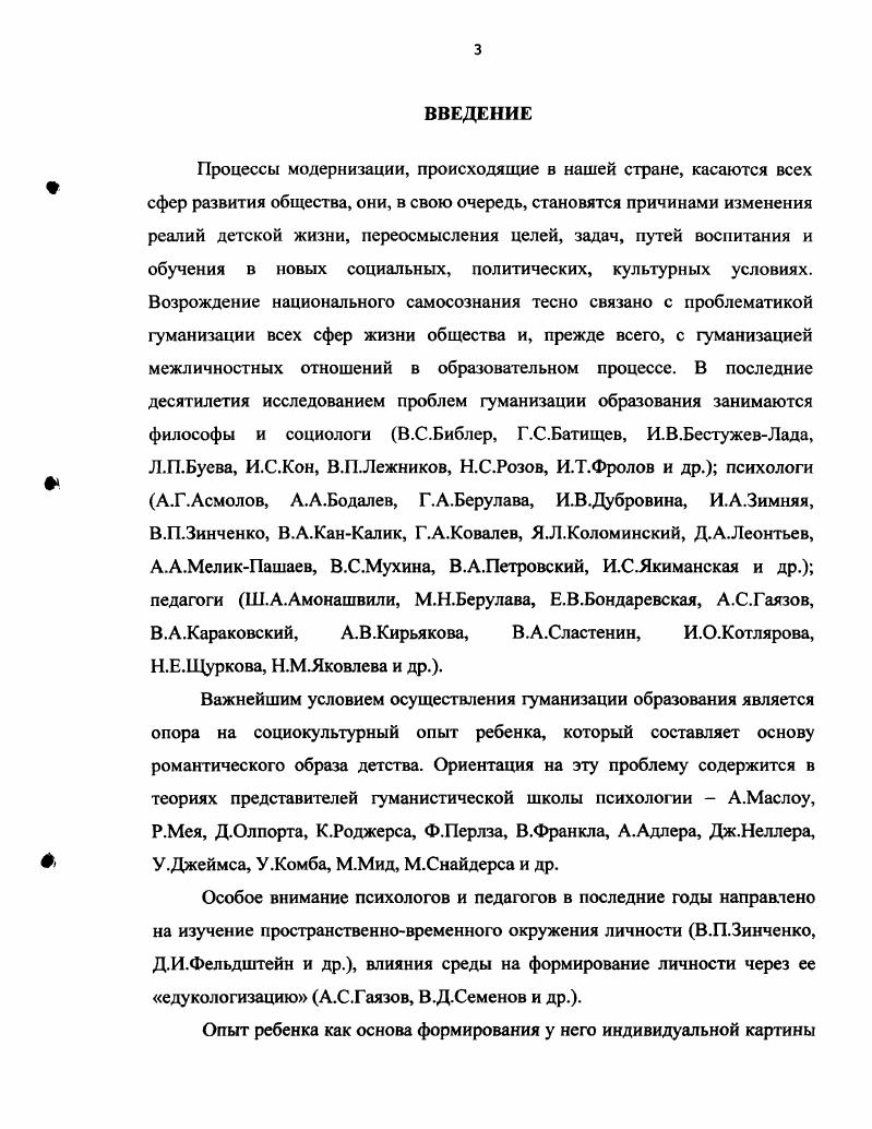 1.3. Педагогические условия формирования романтического образа детства