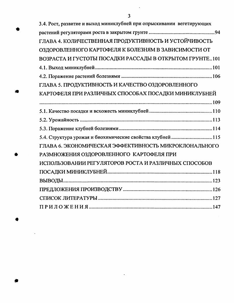 оздоровленного исходного материала.