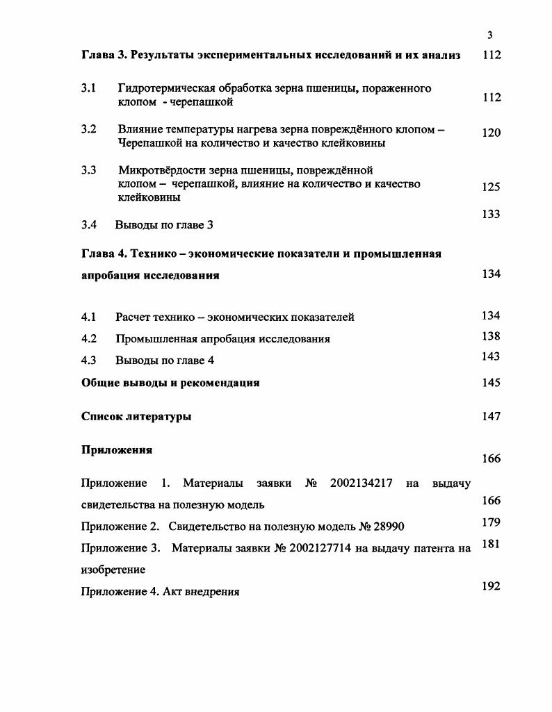 1.2. Биохимическая характеристика зерна пшеницы 