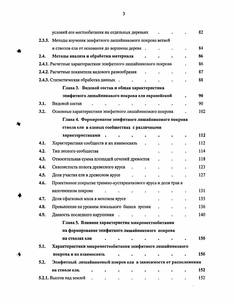 1.2.1. Еловые леса и их распространение .