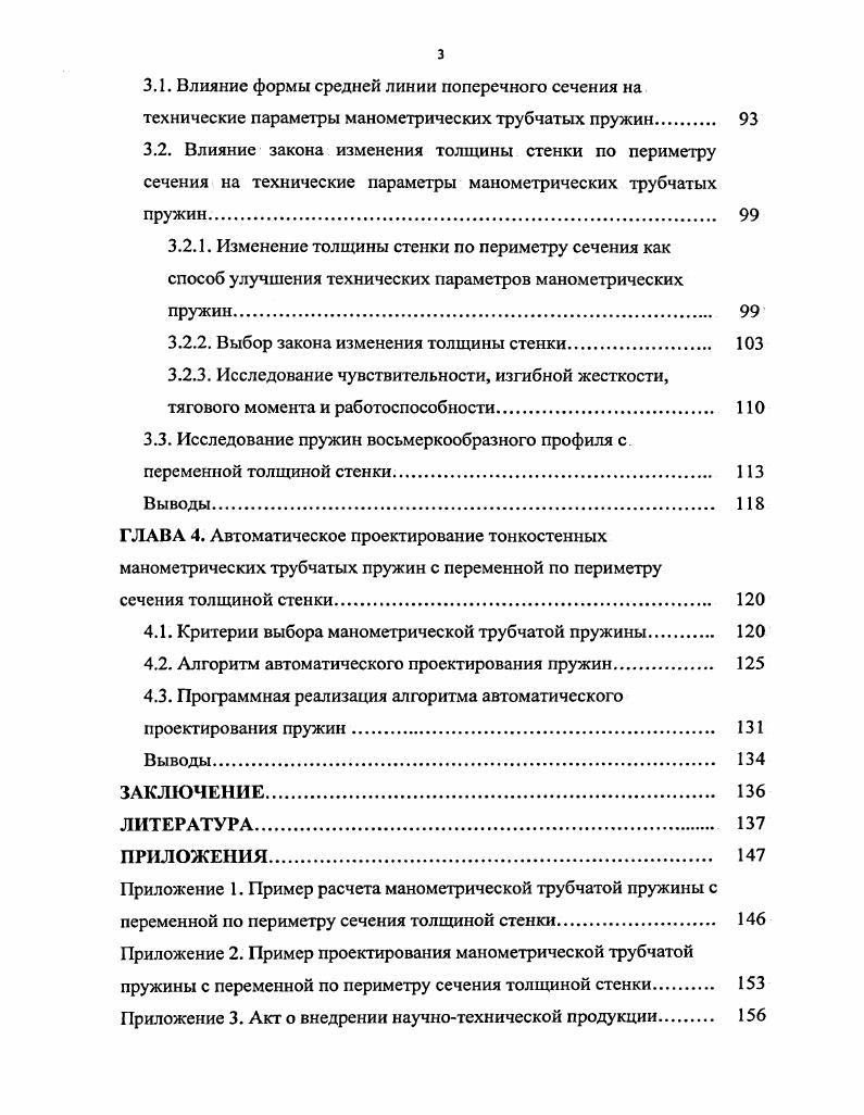 1.1 Принцип действия манометрической трубчатой пружины. 