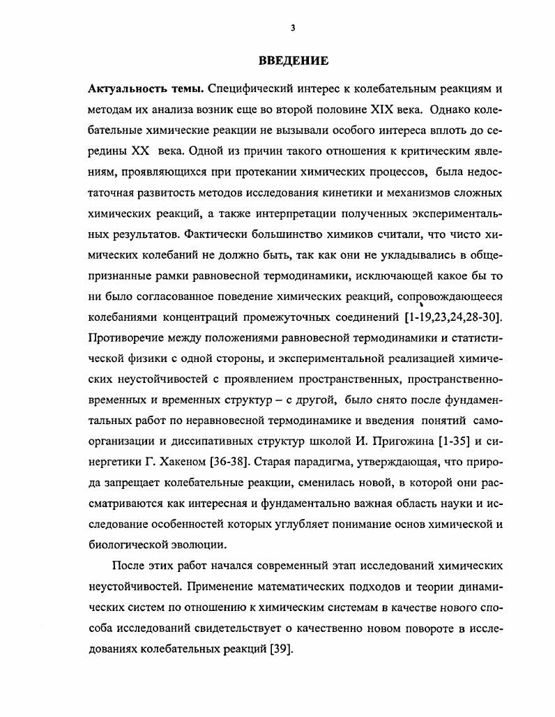 1.3. Образование пространственновременных структур в реакциях
