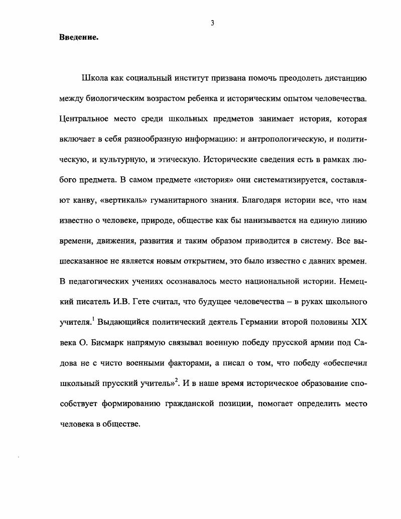 Глава 2. Учителя истории гимназий Московского учебного округа. 