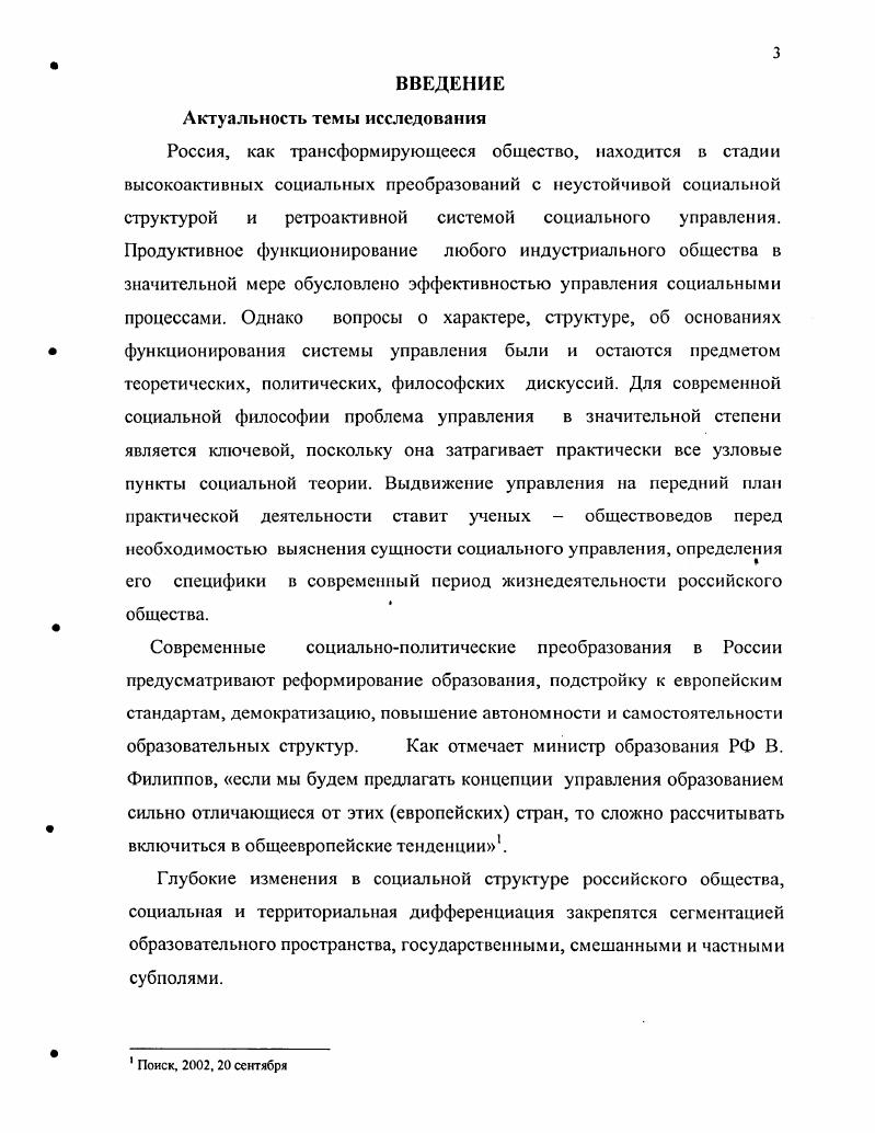 УПРАВЛЕНИЯ РАЗВИТИЕМ СОЦИАЛЬНОГО ИНСТИТУТА ОБРАЗОВАНИЯ. 