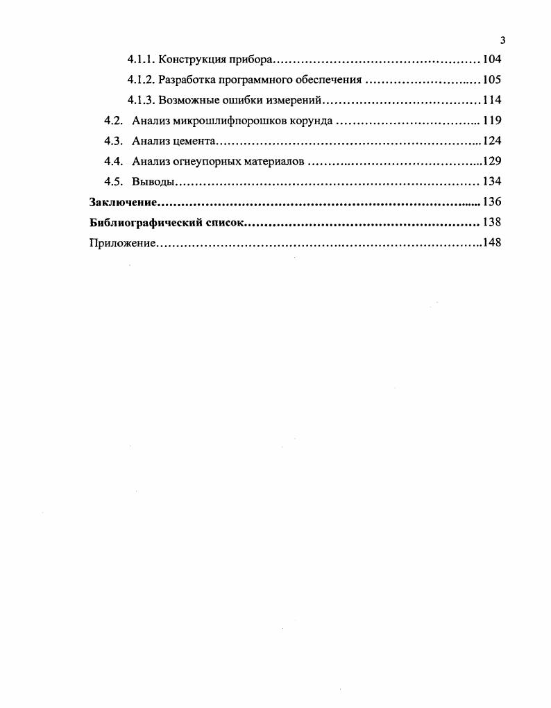 1.2. Основные закономерности процесса седиментационного анализа