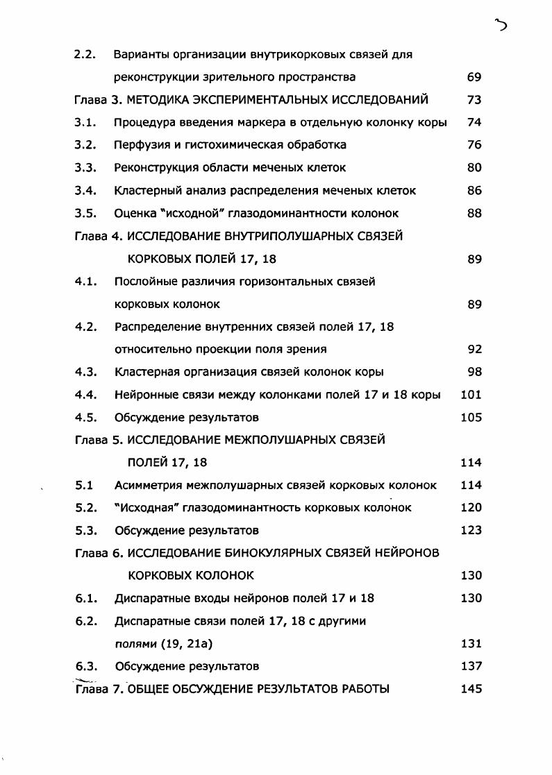 1.2. Развитие представлений о механизмах бинокулярного зрения