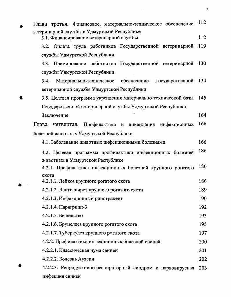  Профилактика инфекционных болезней животных 