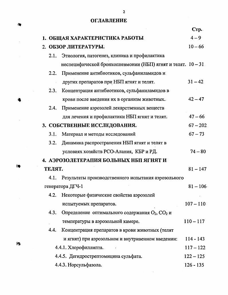 других препаратов при НБП ягнят и телят. 