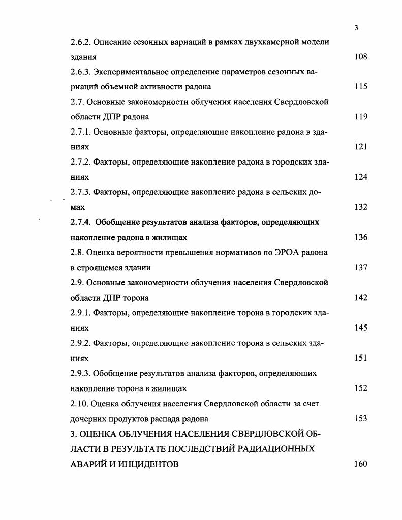 Основные положения, выносимые на защиту. Научная новизна диссертационной работы. 