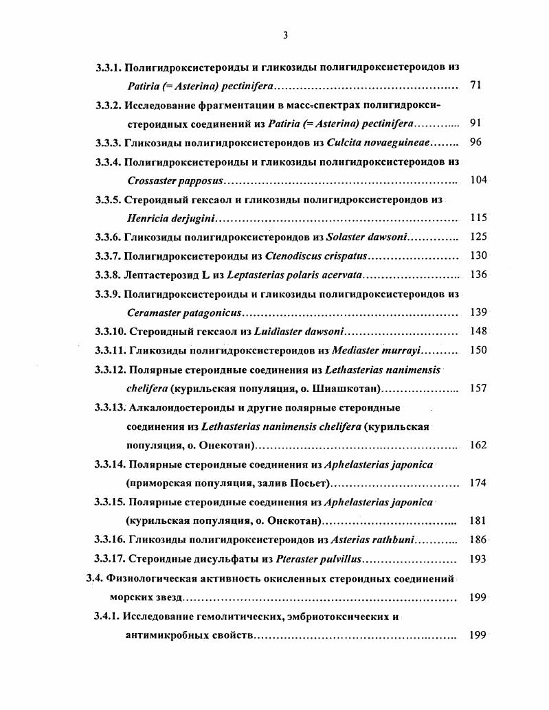 2.2. Основные типы стероидных соединений морских звезд 