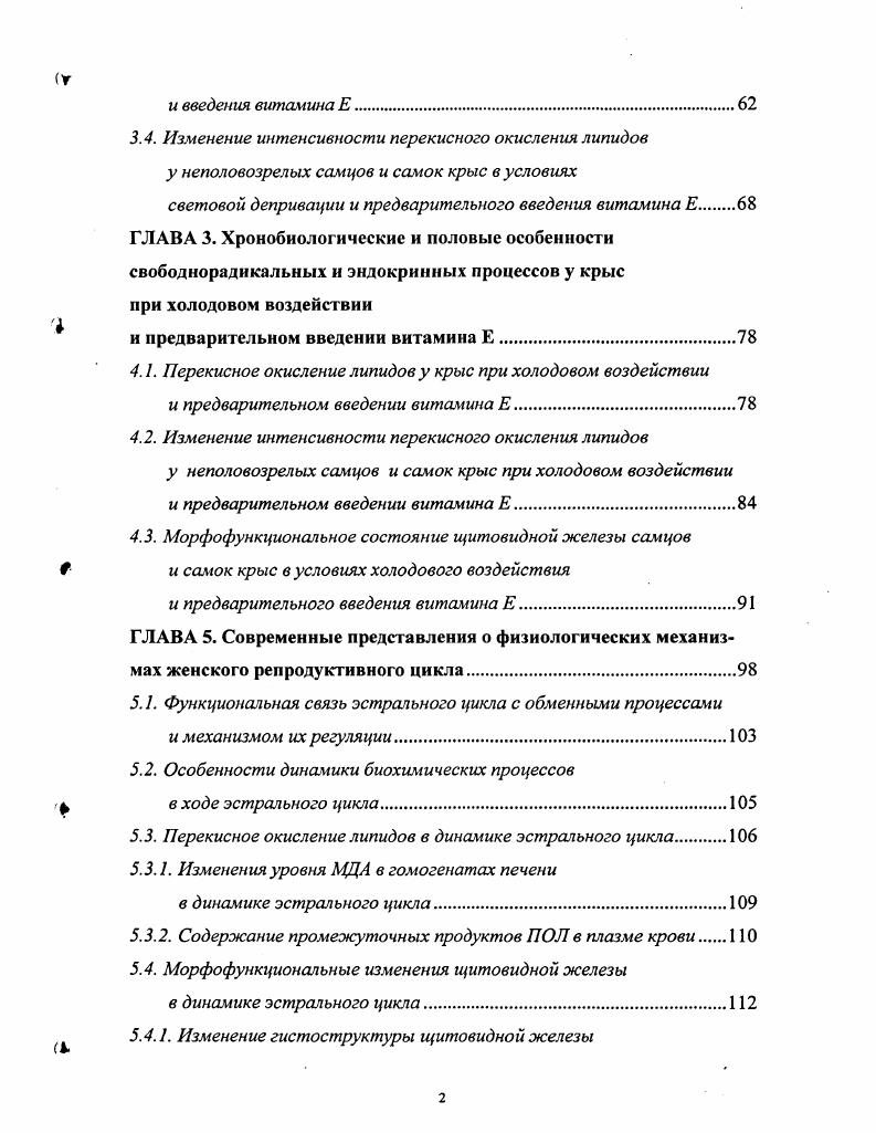 секреции тиреоидных гормонов и механизмах их регуляции.