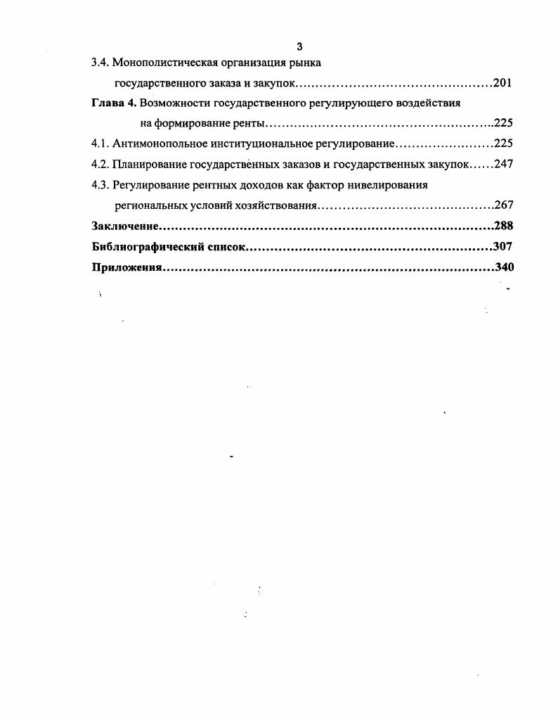 Глава 1. Методологические основы теории ренты