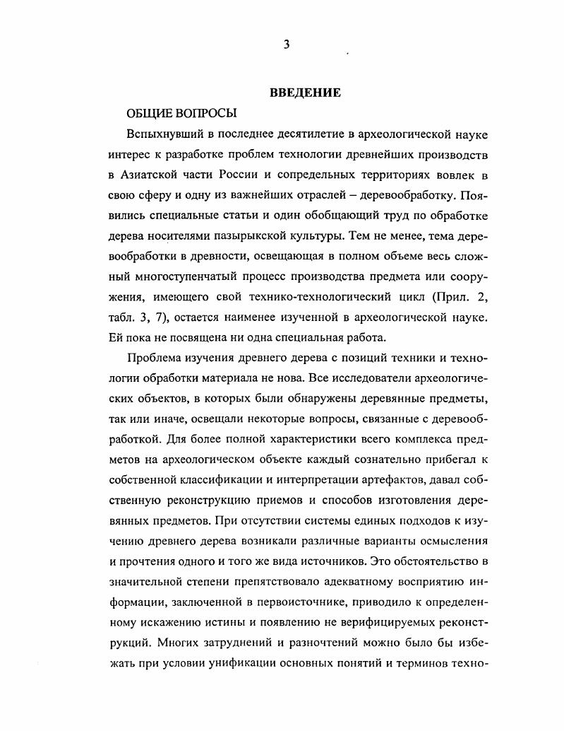 Глава 2. Мир дерева в жизни человека.